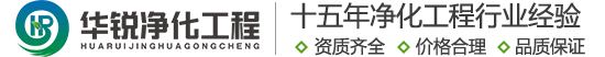 凈化工程凈化間空氣潔凈度級(jí)別及參數(shù)-行業(yè)新聞-遂寧手術(shù)室凈化廠家-成都做醫(yī)院凈化工程的公司-四川華銳-15年特殊科室建設(shè)經(jīng)驗(yàn)